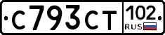 С793СТ102 - 