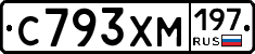 С793ХМ197 - 