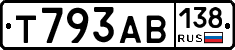Т793АВ138 - 