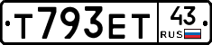 Т793ЕТ43 - 