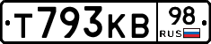 Т793КВ98 - 