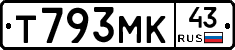 Т793МК43 - 