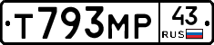 Т793МР43 - 