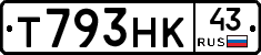 Т793НК43 - 