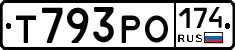 Т793РО174 - 