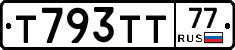 Т793ТТ77 - 