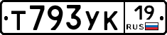 Т793УК19 - 
