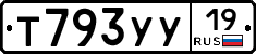 Т793УУ19 - 