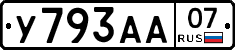 У793АА07 - 