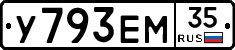 У793ЕМ35 - 