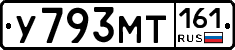 У793МТ161 - 