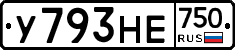 У793НЕ750 - 