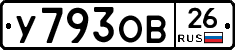 У793ОВ26 - 