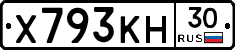 Х793КН30 - 