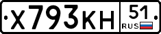 Х793КН51 - 