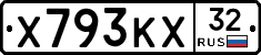 Х793КХ32 - 