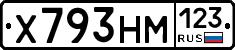 Х793НМ123 - 