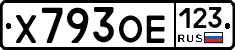 Х793ОЕ123 - 