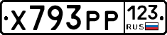 Х793РР123 - 