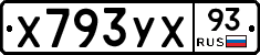 Х793УХ93 - 