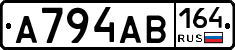 А794АВ164 - 