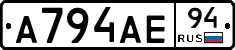 А794АЕ94 - 