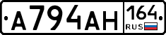 А794АН164 - 