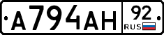 А794АН92 - 