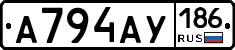 А794АУ186 - 