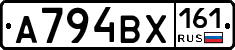 А794ВХ161 - 