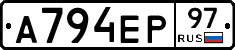 А794ЕР97 - 