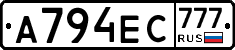 А794ЕС777 - 