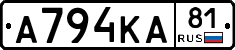 А794КА81 - 