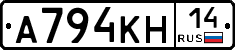 А794КН14 - 
