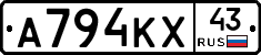 А794КХ43 - 