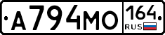 А794МО164 - 