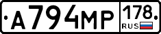 А794МР178 - 