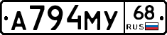 А794МУ68 - 