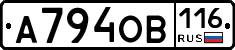 А794ОВ116 - 