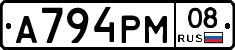 А794РМ08 - 