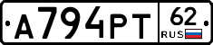 А794РТ62 - 