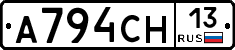 А794СН13 - 