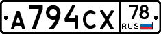А794СХ78 - 