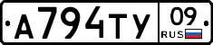 А794ТУ09 - 