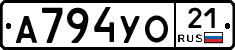 А794УО21 - 