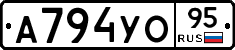 А794УО95 - 