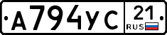 А794УС21 - 