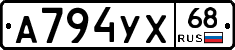 А794УХ68 - 