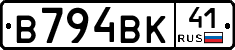 В794ВК41 - 