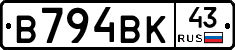 В794ВК43 - 